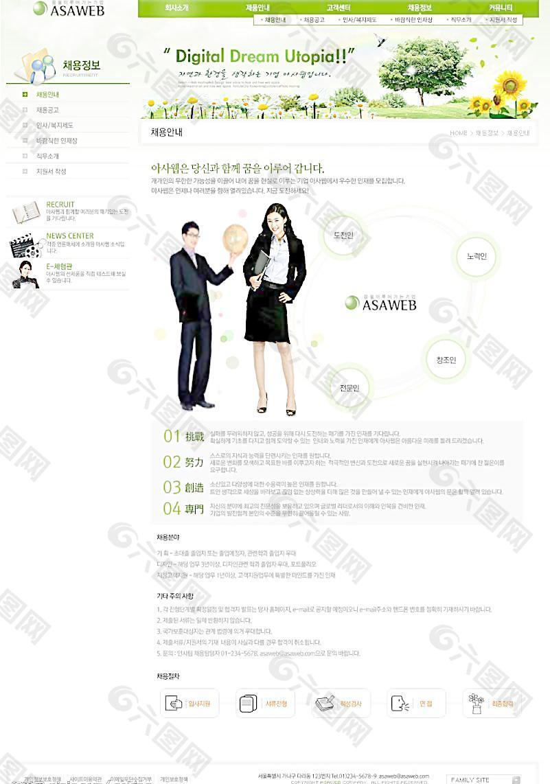 韩国办公室宣传网站设计图片