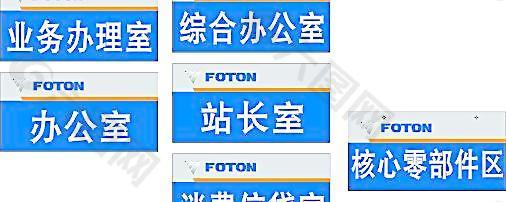 办公室标牌图片