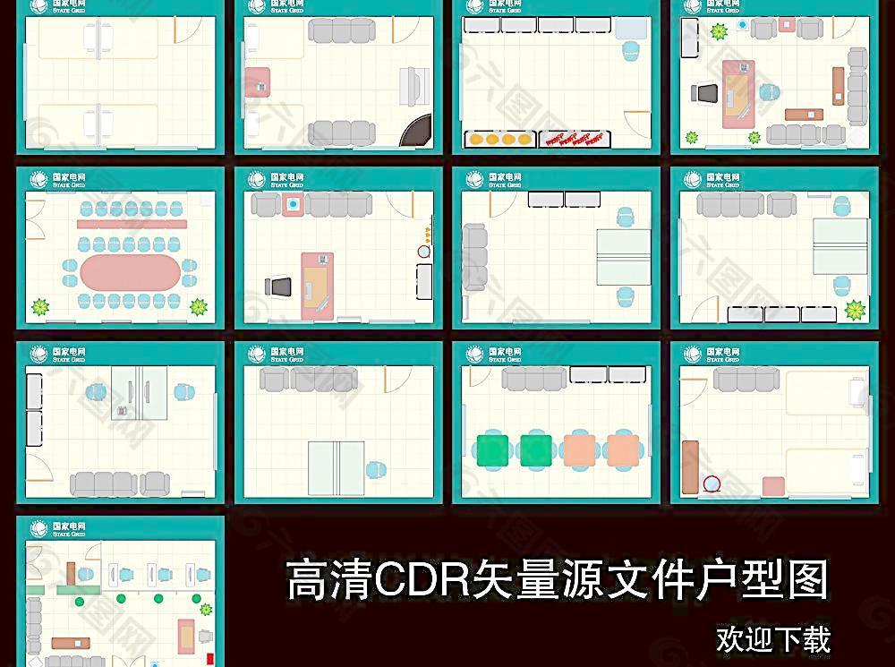 国家电网办公室户型摆放图图片