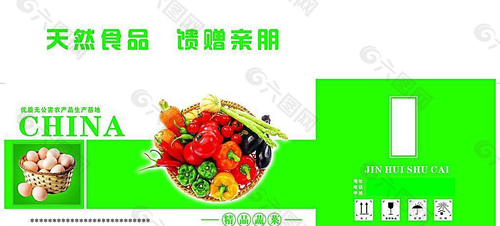 蔬菜箱图片