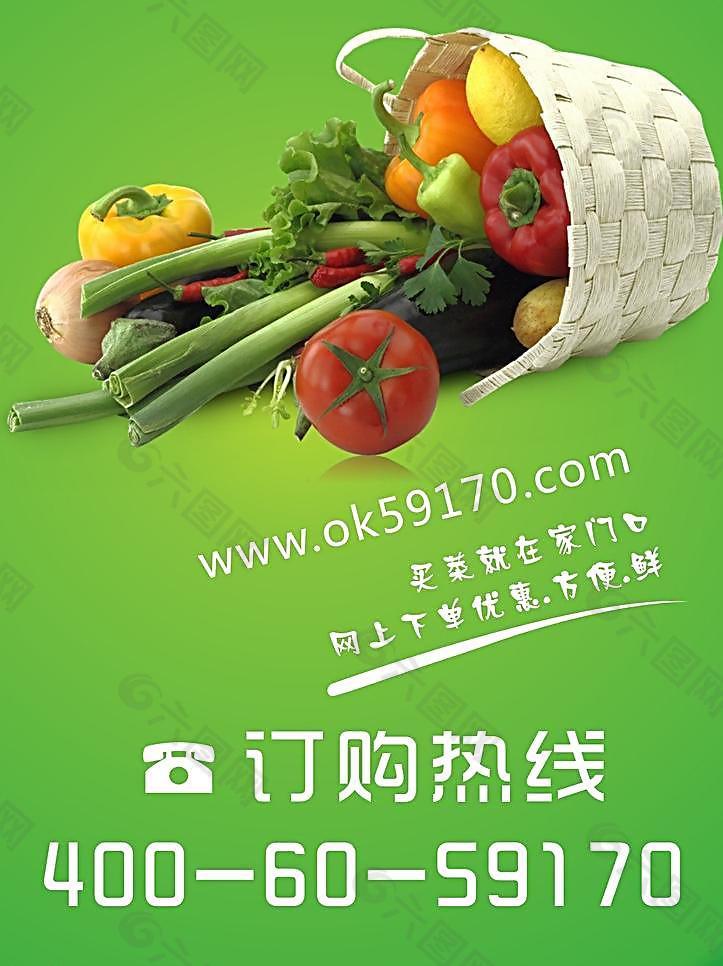 蔬菜订购 农品 生鲜图片