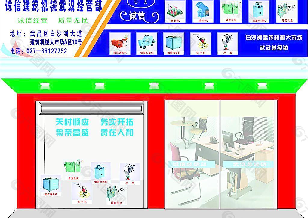 建筑机械招牌效果图图片