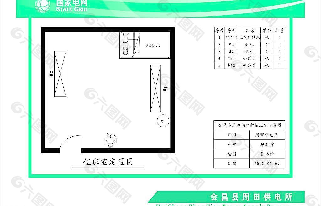 供电所定置图效果图图片