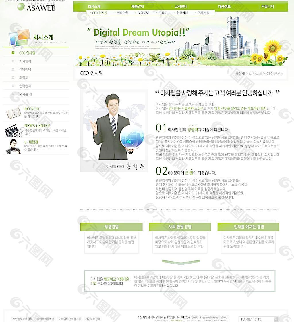 韩国办公室宣传网站04图片