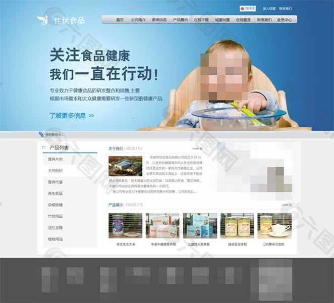 食品网站模板psd素材