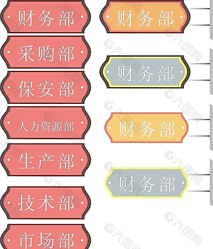 办公室门牌图片