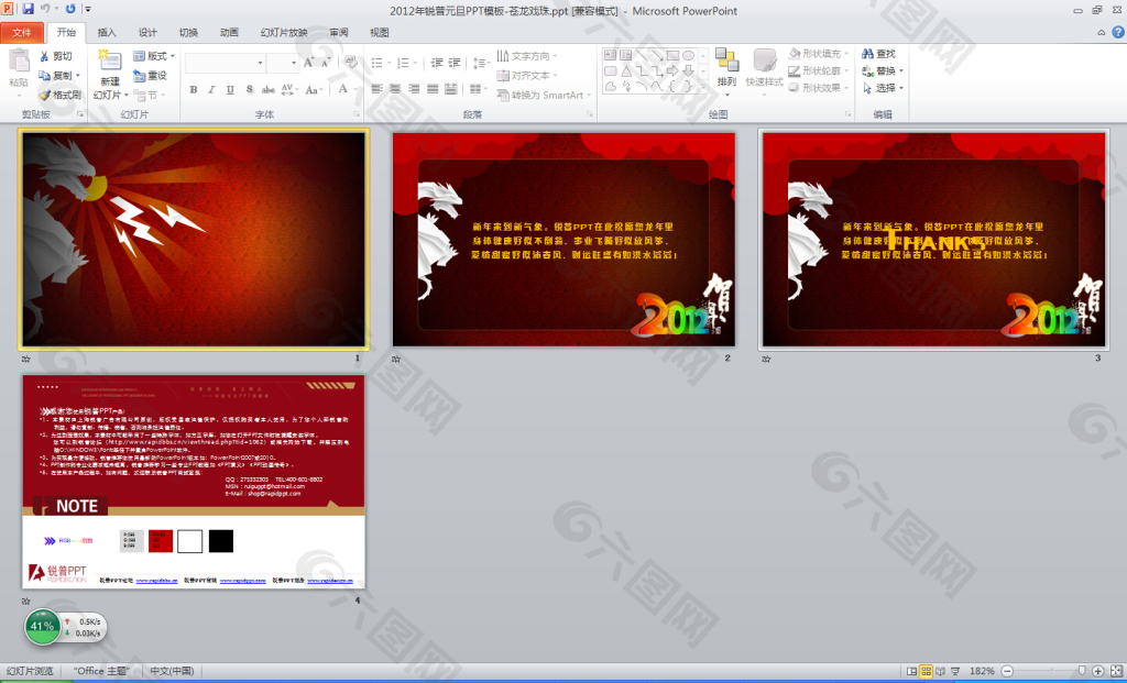 2012年锐普元旦PPT模板苍龙戏珠动态