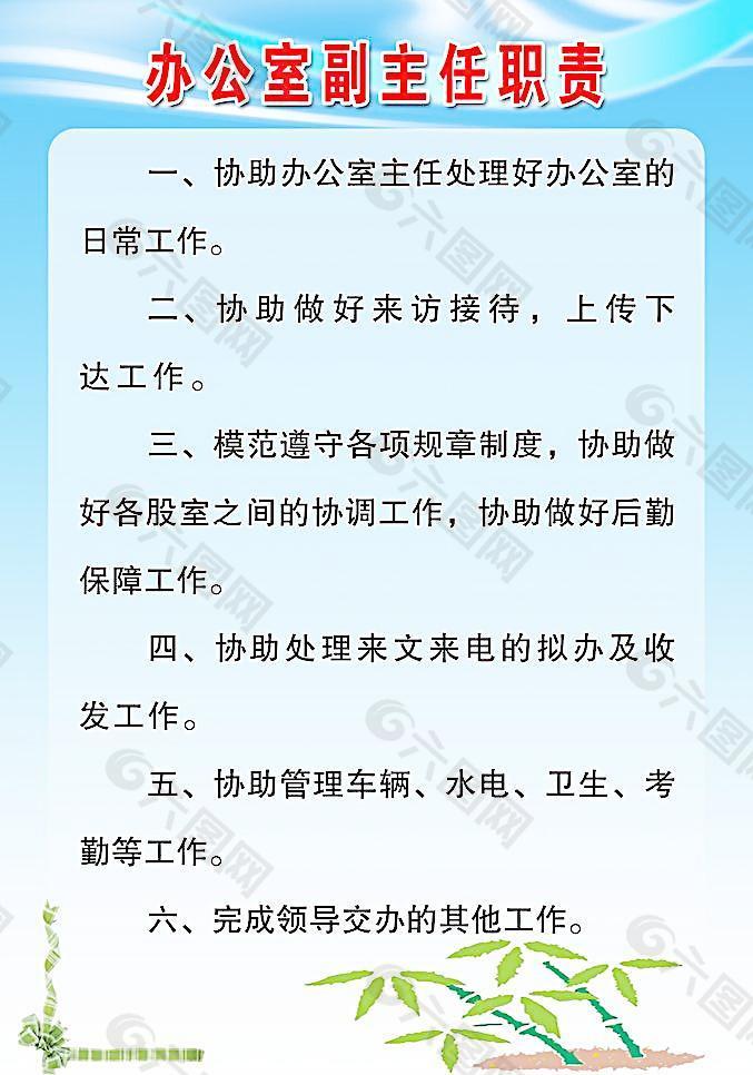 办公室副主任职责图片