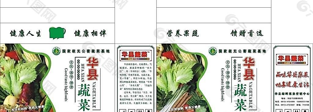 华县蔬菜图片