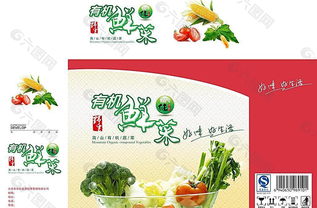 有机蔬菜绿色健康包装图片