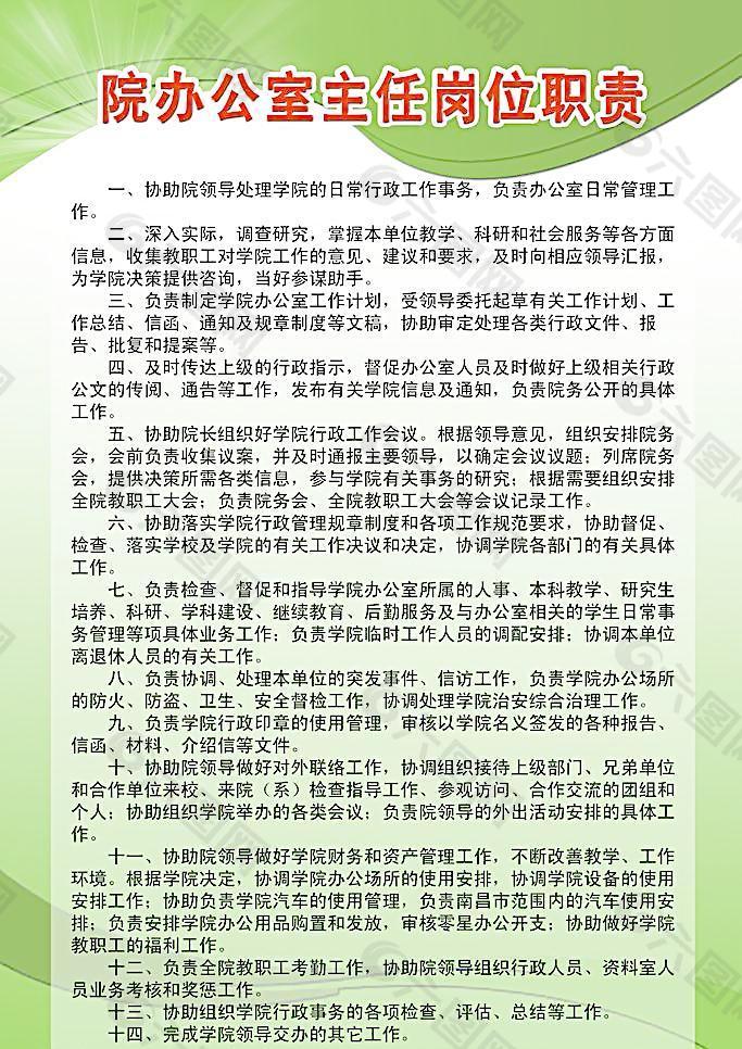 办公室主任岗位职责图片