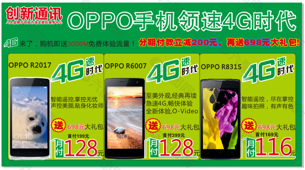 OPPO手机领速4G时代