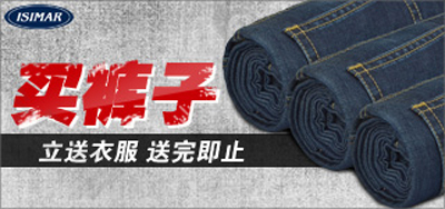 牛仔裤钻展素材