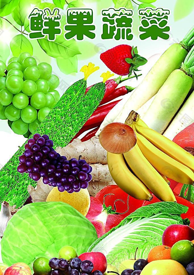 水果和蔬菜图片