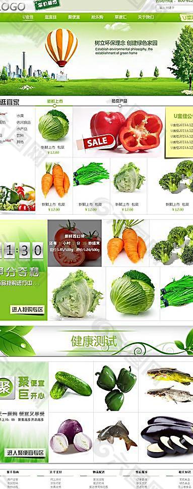 有机蔬菜类网站页图片