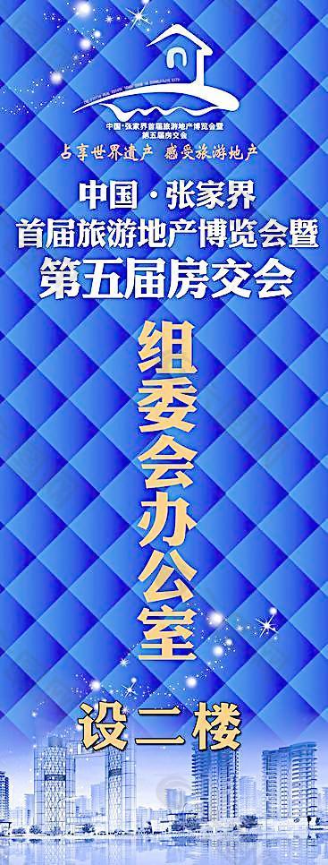 房交会指示牌易拉宝图片