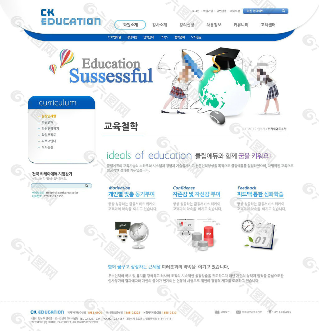 成功教育网页psd模板