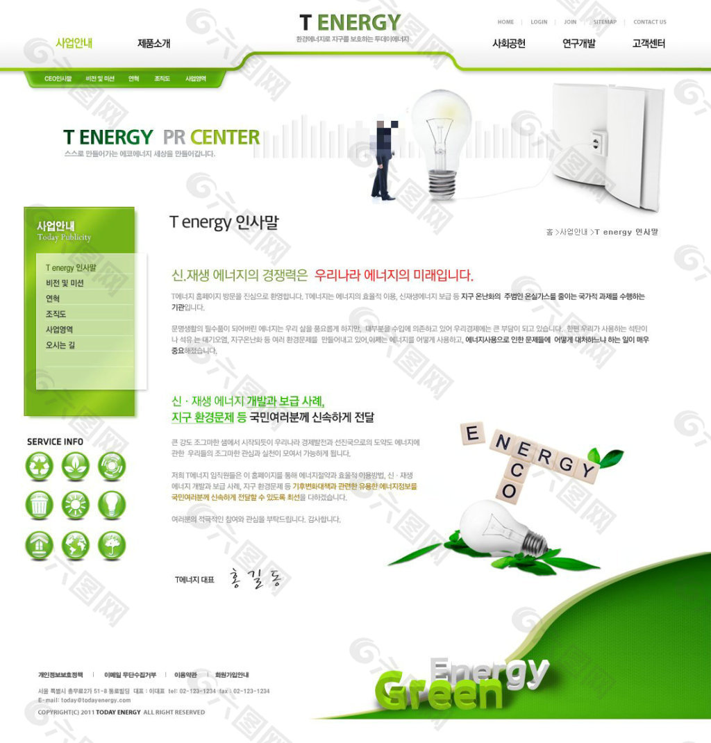 个性绿色能源网站psd模板