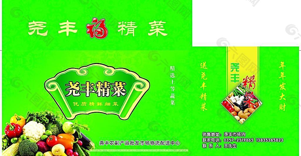 蔬菜包装箱图片