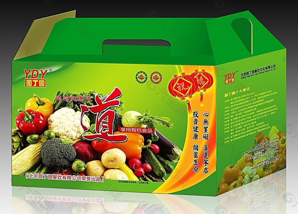 蔬菜盒子（展开图）图片