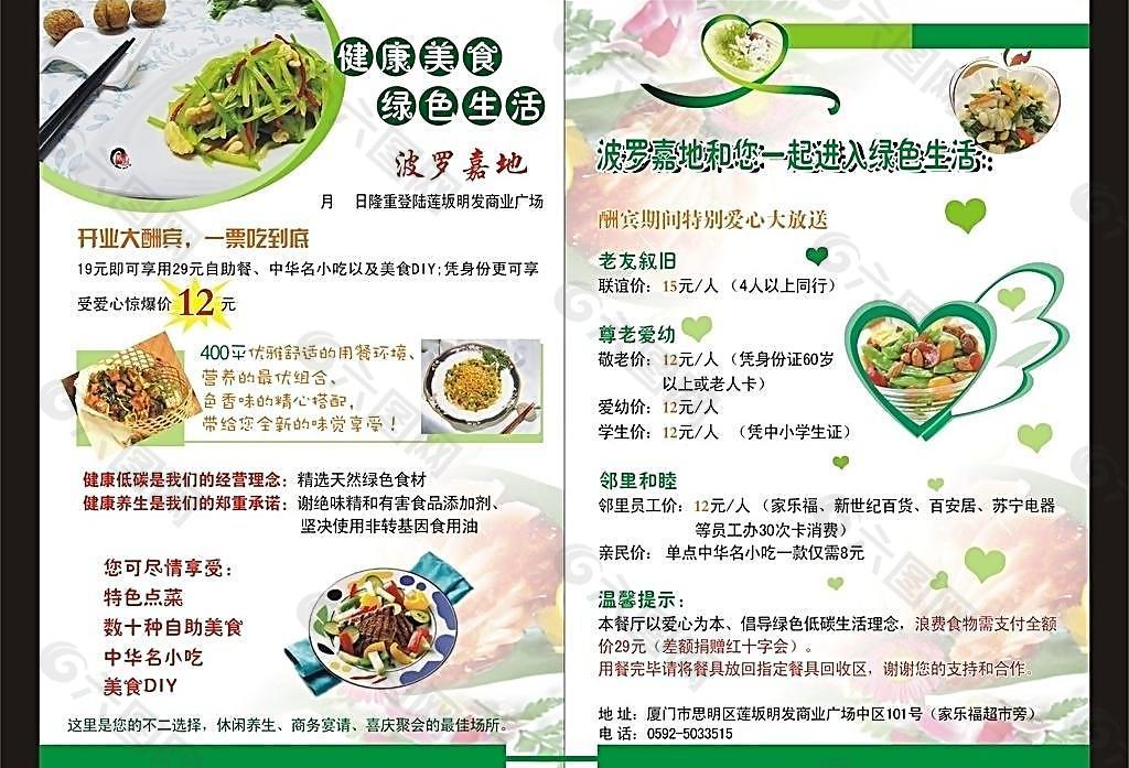 蔬菜素食宣传单图片