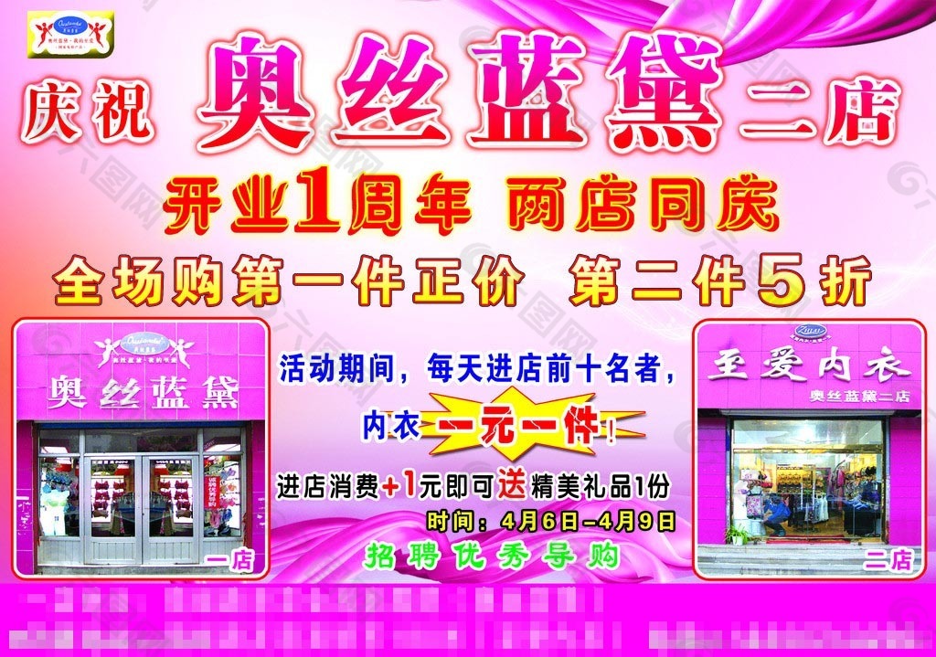 奥丝蓝黛内衣店