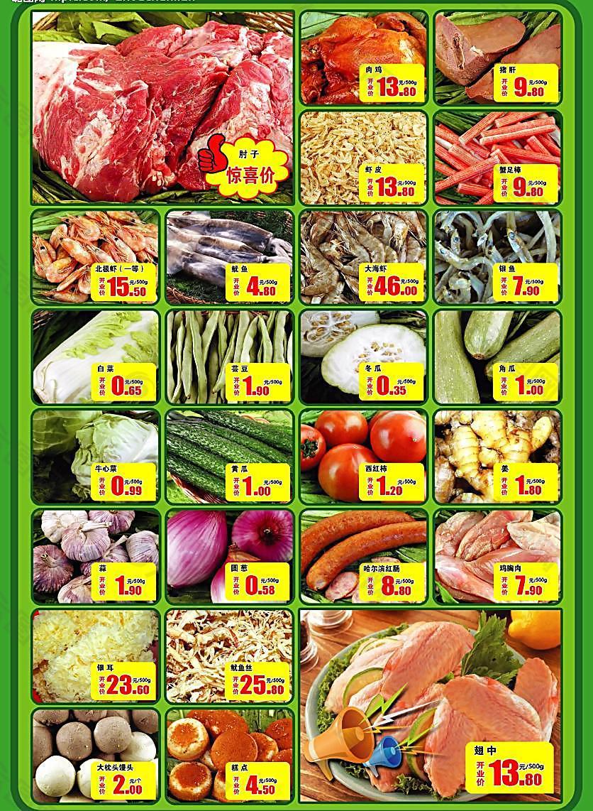 超市DM单水果蔬菜图片