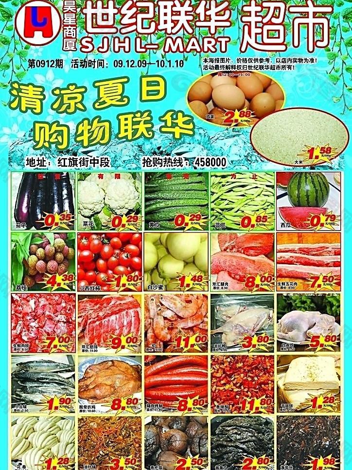 联华超市的蔬菜海报图片