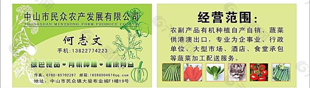 蔬菜名片图片