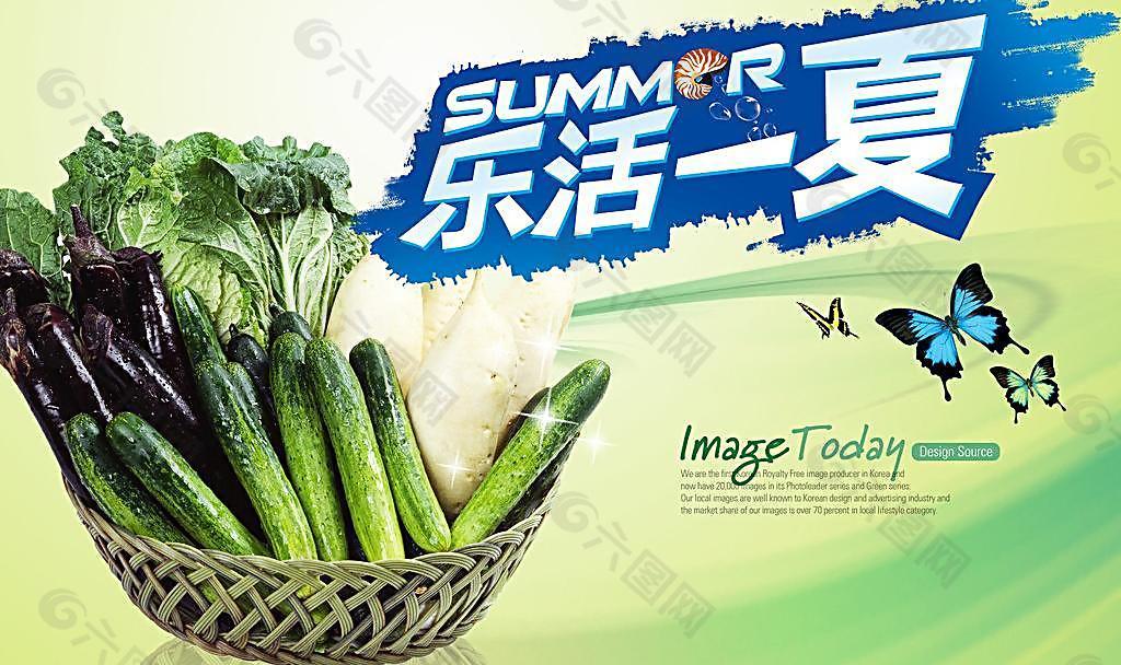 乐活一夏水果蔬菜图片