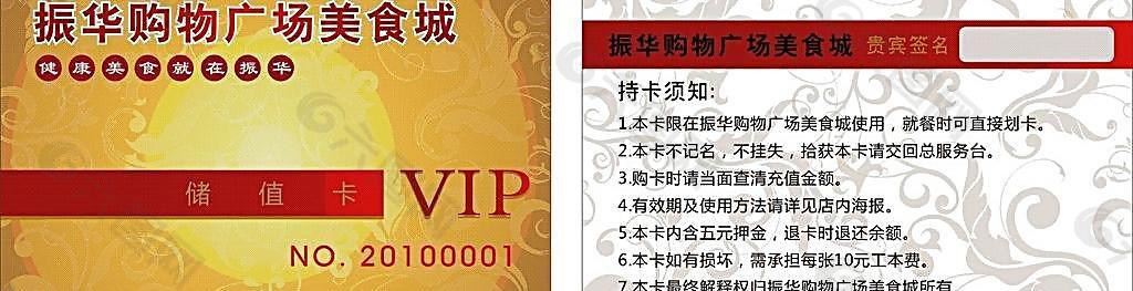 美食vip会员卡素材图片