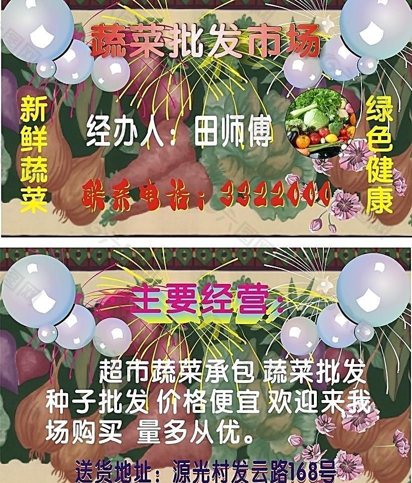 蔬菜批发市场名片图片