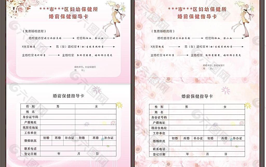 婚前保健指导卡两种 （文件分布在4个页面）图片