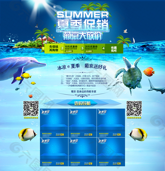 夏季促销宣传网页PSD模板