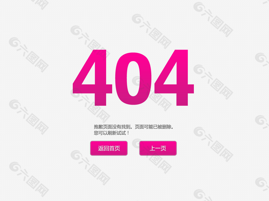 404错误页面设计 简洁大方404页面