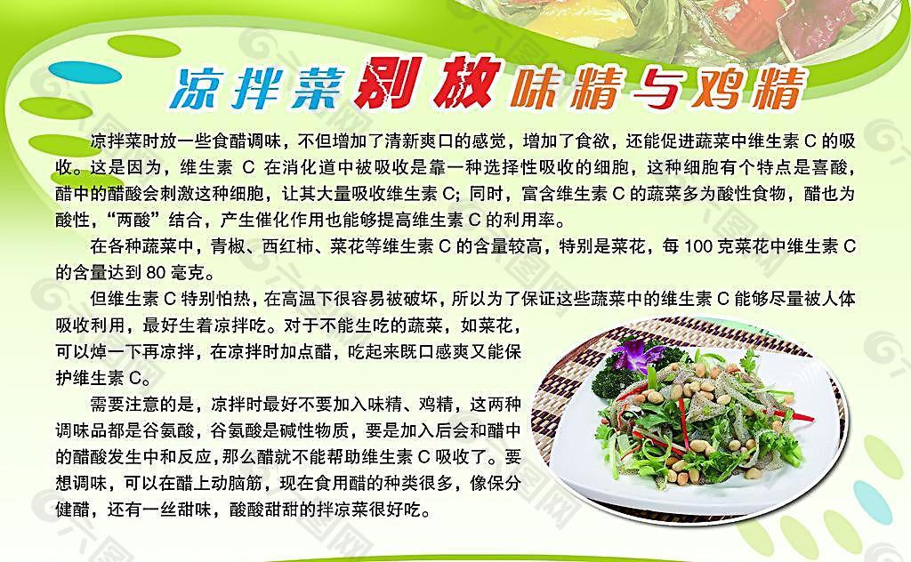 凉拌菜制作方法和介绍图片