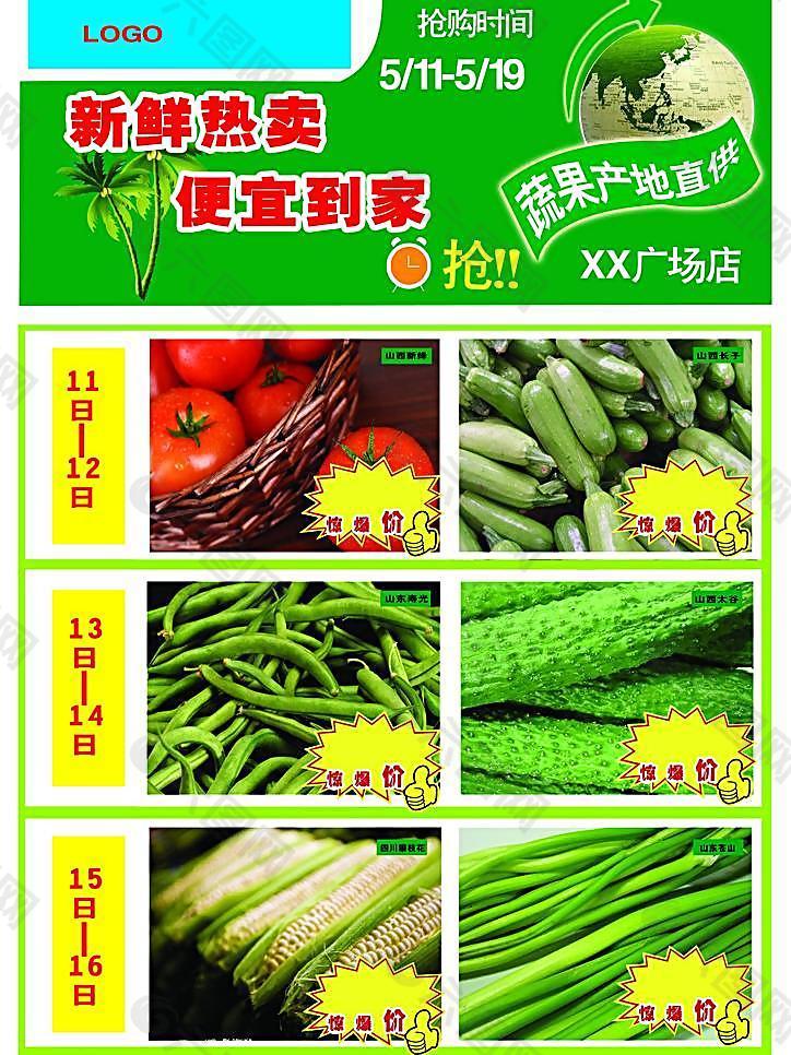 五一蔬菜DM图片