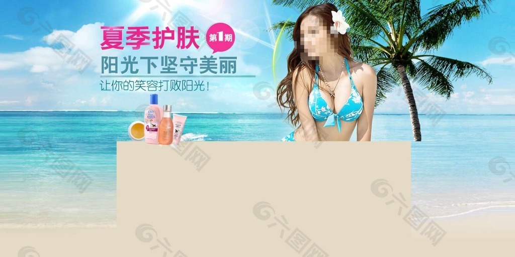 夏季化妆品海报设计