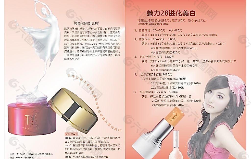 化妆品宣传单设计图片
