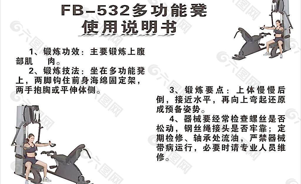 FB 532多功能凳使用说明书图片
