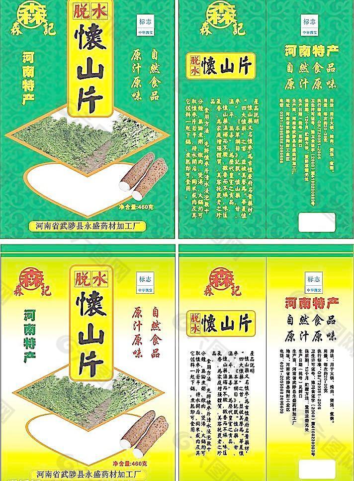 怀山片包装图片