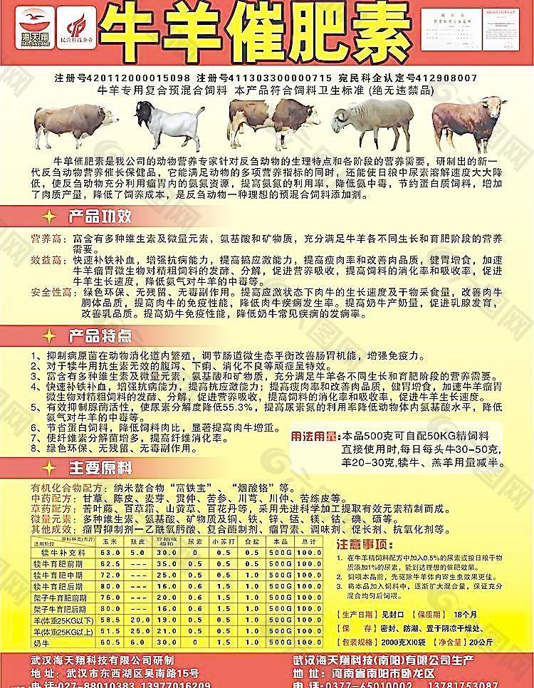 牛羊催肥素图片