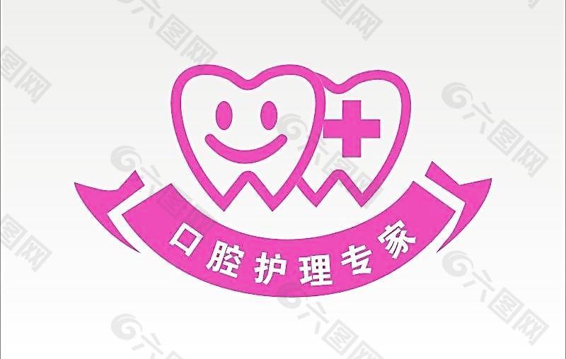 牙科口腔护理专家图片