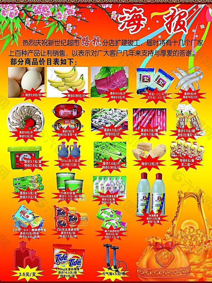 海报 超市商品彩页 副食品 蔬菜图片