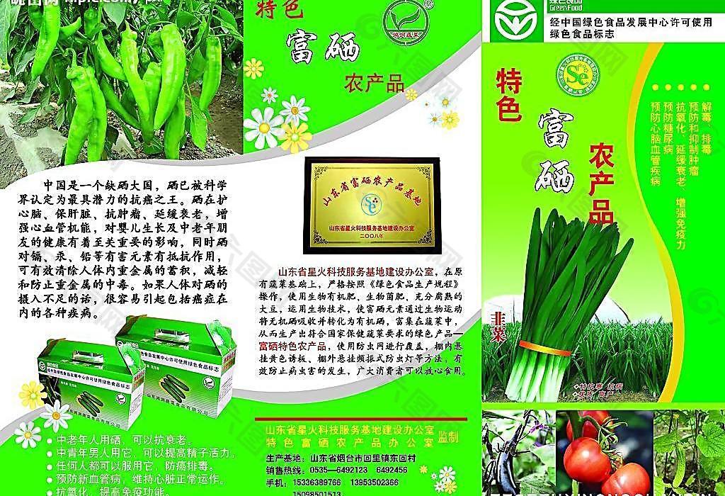 蔬菜基地宣传彩页图片