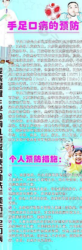 手足口疾病预防图片
