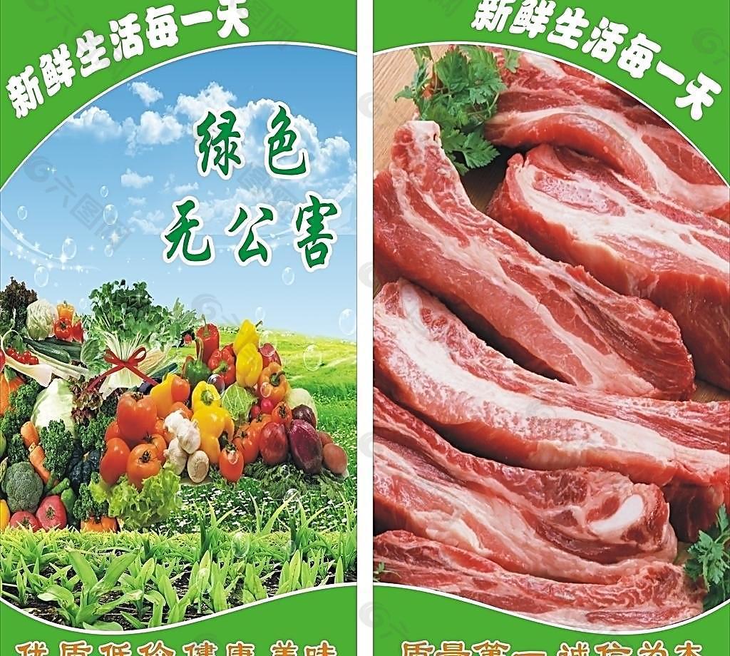 蔬菜 放心肉 海报图片