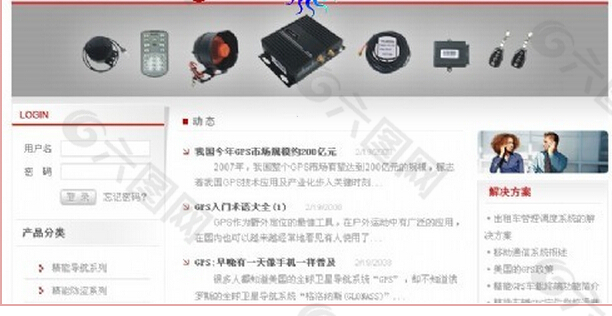 GPS导航监控公司网页模板