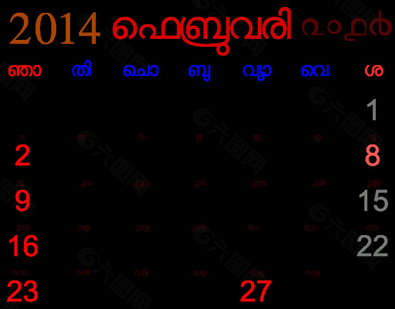 2014二月的日历与数字喀拉拉邦马拉雅拉姆语