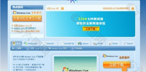 windows live风格蓝色网页模板